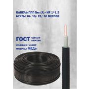 Кабель ППГ Пнг (А) -HF 1х1,5